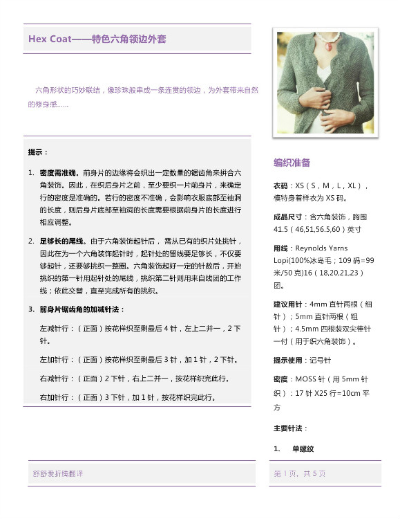 【舒舒翻譯】Hex Coat——特色六角領(lǐng)邊外套 - 舒舒愛折騰 - 上班折騰打印機，下班奶娃打毛衣