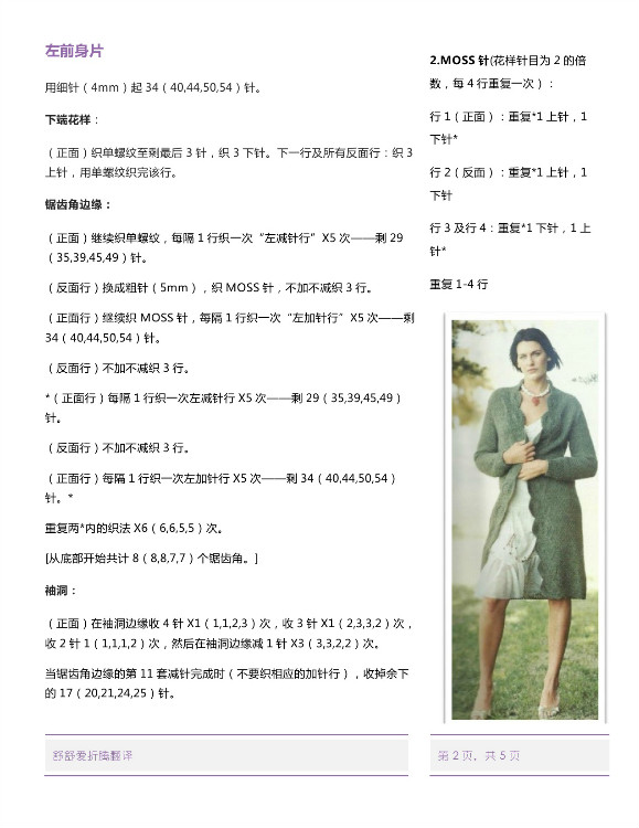 【舒舒翻譯】Hex Coat——特色六角領(lǐng)邊外套 - 舒舒愛折騰 - 上班折騰打印機，下班奶娃打毛衣