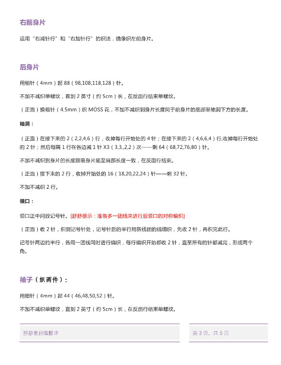 【舒舒翻譯】Hex Coat——特色六角領(lǐng)邊外套 - 舒舒愛折騰 - 上班折騰打印機，下班奶娃打毛衣