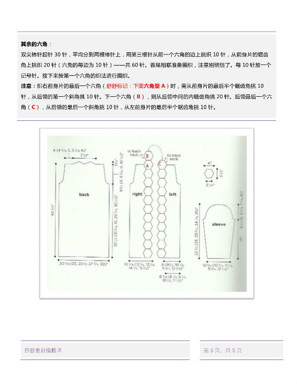 【舒舒翻譯】Hex Coat——特色六角領(lǐng)邊外套 - 舒舒愛折騰 - 上班折騰打印機，下班奶娃打毛衣