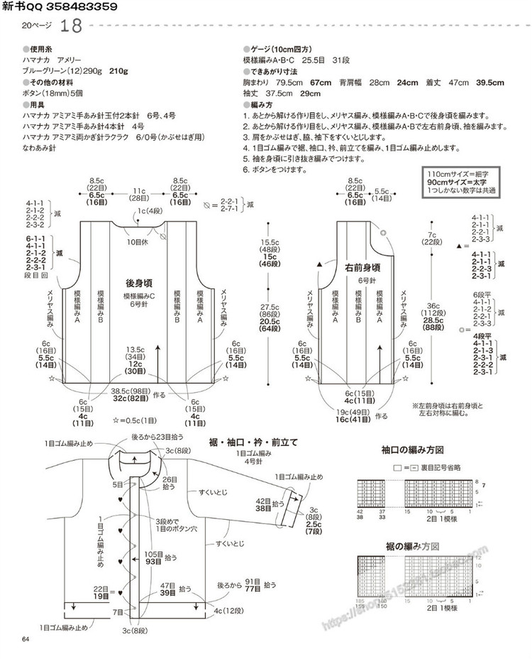 [日]兒童針織詳細(xì)教程キッズの手編み  - 荷塘秀色 - 茶之韻