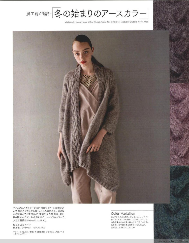 毛糸だまKeito Dama 2015年冬 - Vivian - Vivian的薇安織譯坊