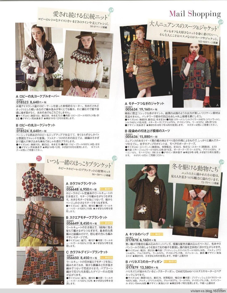 毛糸だまKeito Dama 2015年冬 - Vivian - Vivian的薇安織譯坊
