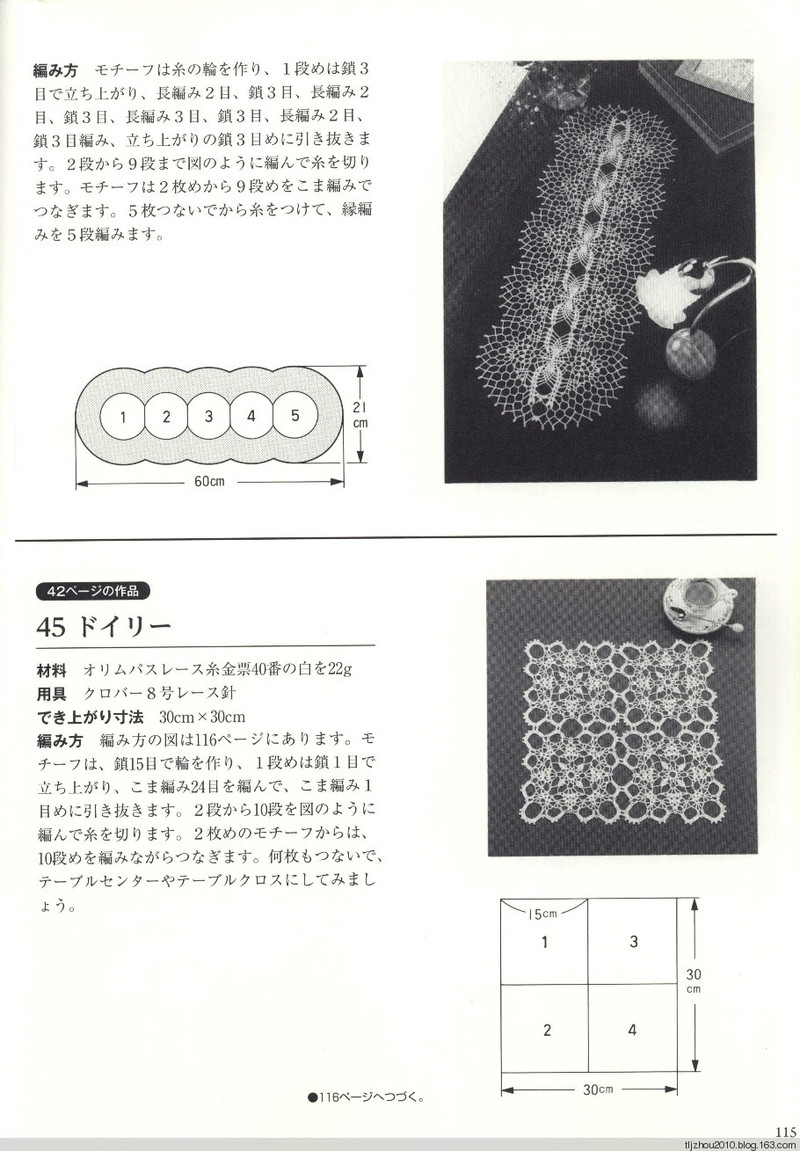 Suteki Pineapple Crochet Laces 2011 - 紫蘇 - 紫蘇的博客