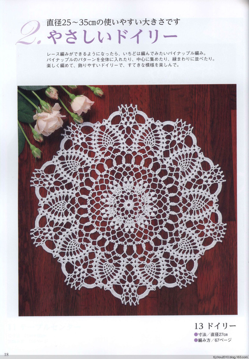 Suteki Pineapple Crochet Laces 2011 - 紫蘇 - 紫蘇的博客
