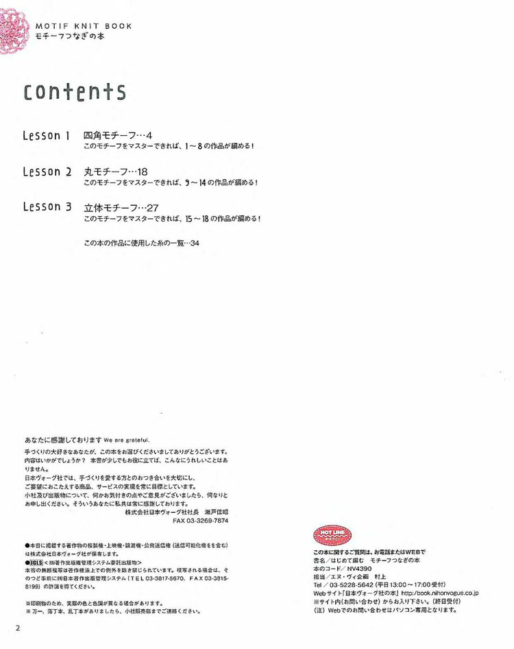 【轉(zhuǎn)載】LETS KNIT SERIES NV4390 2008 - 荷塘秀色 - 茶之韻
