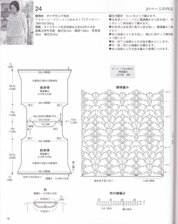 計劃中的鉤衣 - 珍珠 - 緣來是你