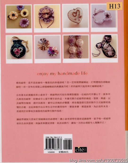 【蝦米の藏書】綢帶花的幸福物語