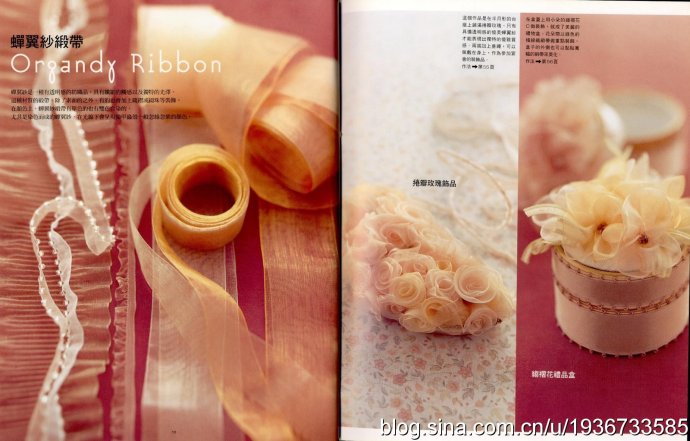 【蝦米の藏書】綢帶花的幸福物語