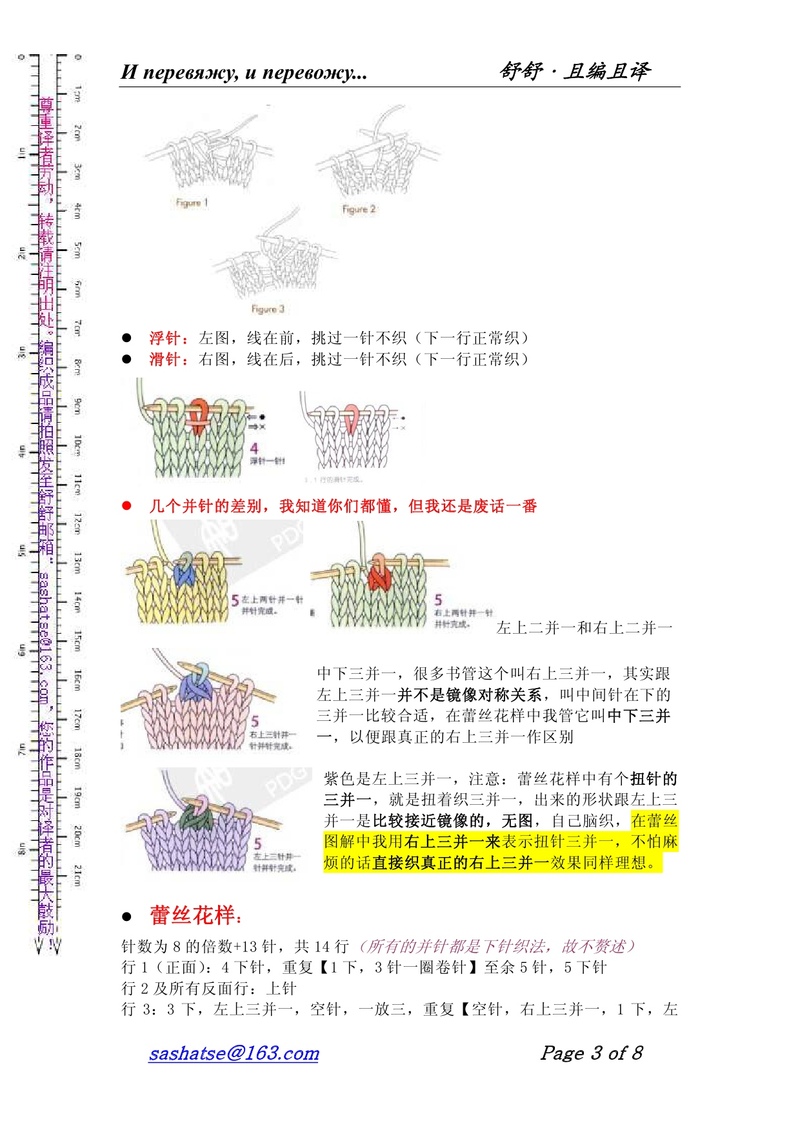 舒舒翻譯—田田：雙層門(mén)襟和雙層底邊蕾絲開(kāi)衫 - 舒舒 - 舒舒編譯館