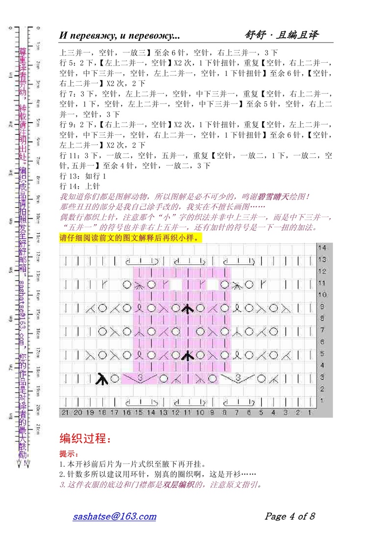 舒舒翻譯—田田：雙層門(mén)襟和雙層底邊蕾絲開(kāi)衫 - 舒舒 - 舒舒編譯館