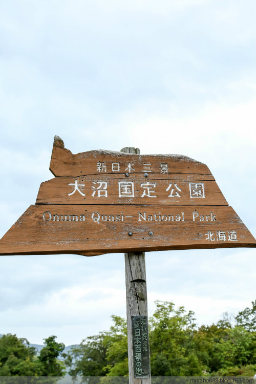 北海道--大沼國定公園 - 周太靚湯 - 周太靚湯