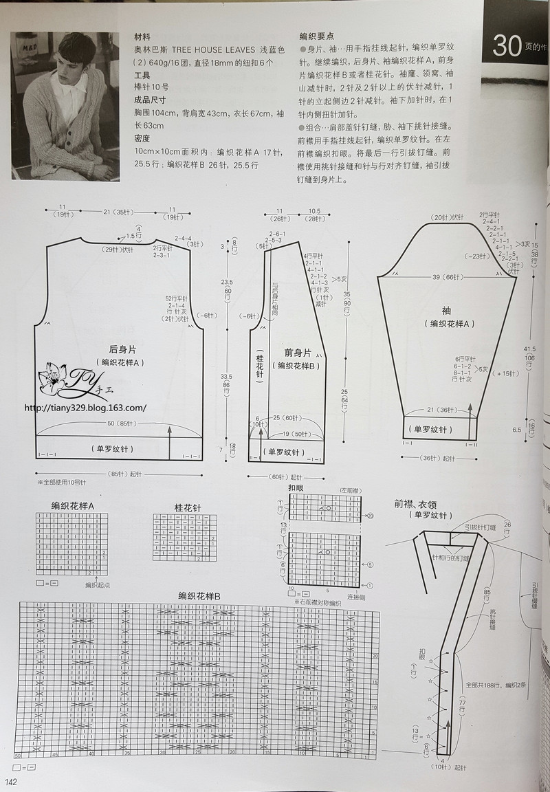 1605——起航——男童復(fù)古V領(lǐng)開衫 - ty - ty 的 編織博客