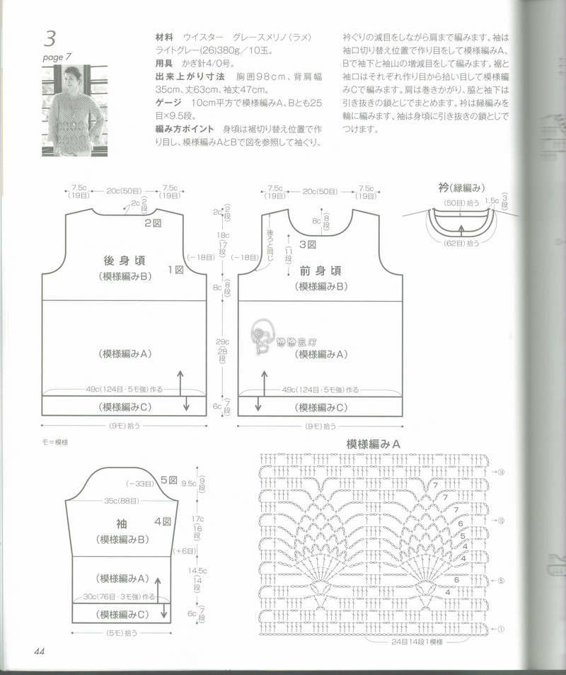 【戀戀云汀】秋冬時尚鉤針作品集4 - 戀戀云汀 - 汀水云間戀戀云汀