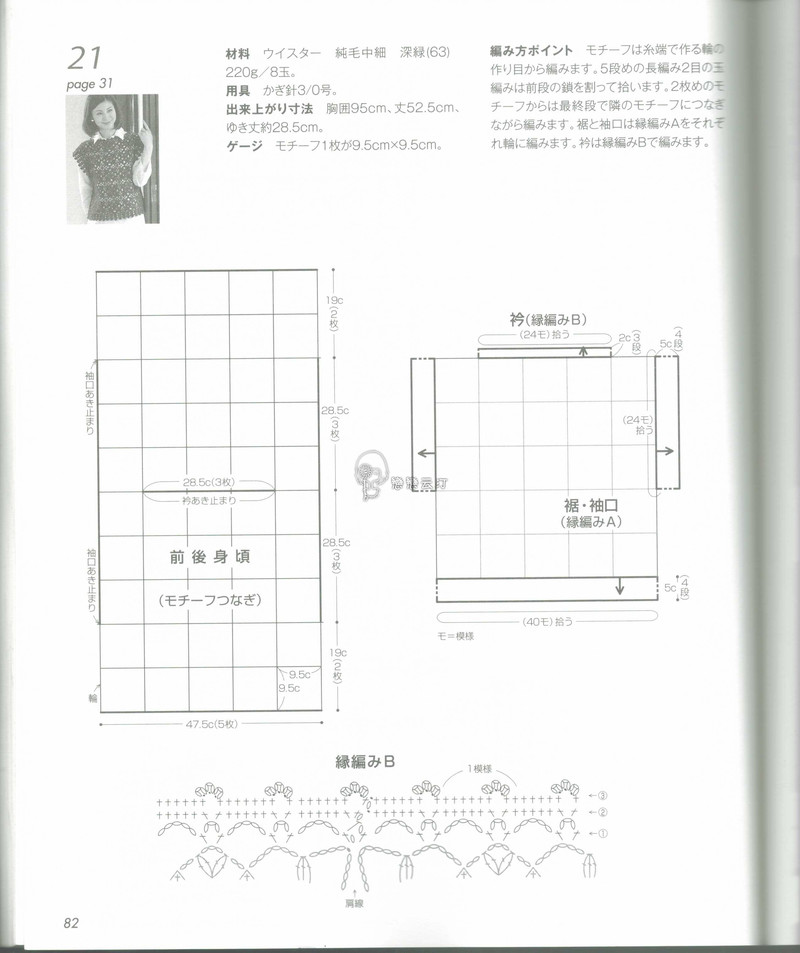 【戀戀云汀】秋冬時尚鉤針作品集4 - 戀戀云汀 - 汀水云間戀戀云汀