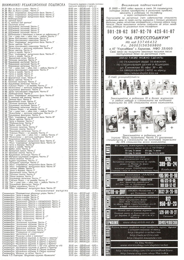 雜志Дупле №135 - 2012（全）100圖 - 沫羽 - 沫羽編織后花園