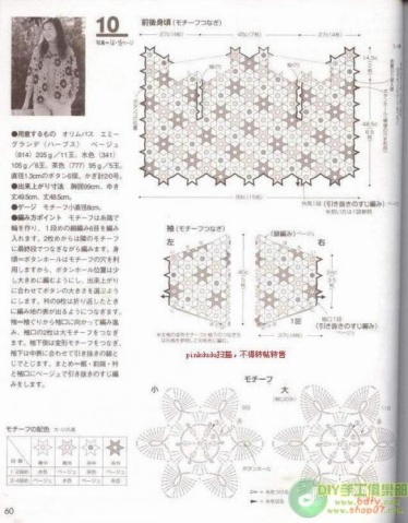 多款拼花鉤衣有圖解 - @@ - 無(wú)語(yǔ)