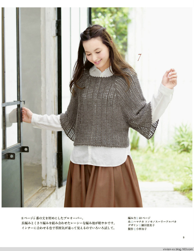 大人に似合う旬ニット2015（高清進群可取：473900058） - Vivian - Vivian的薇安織譯坊