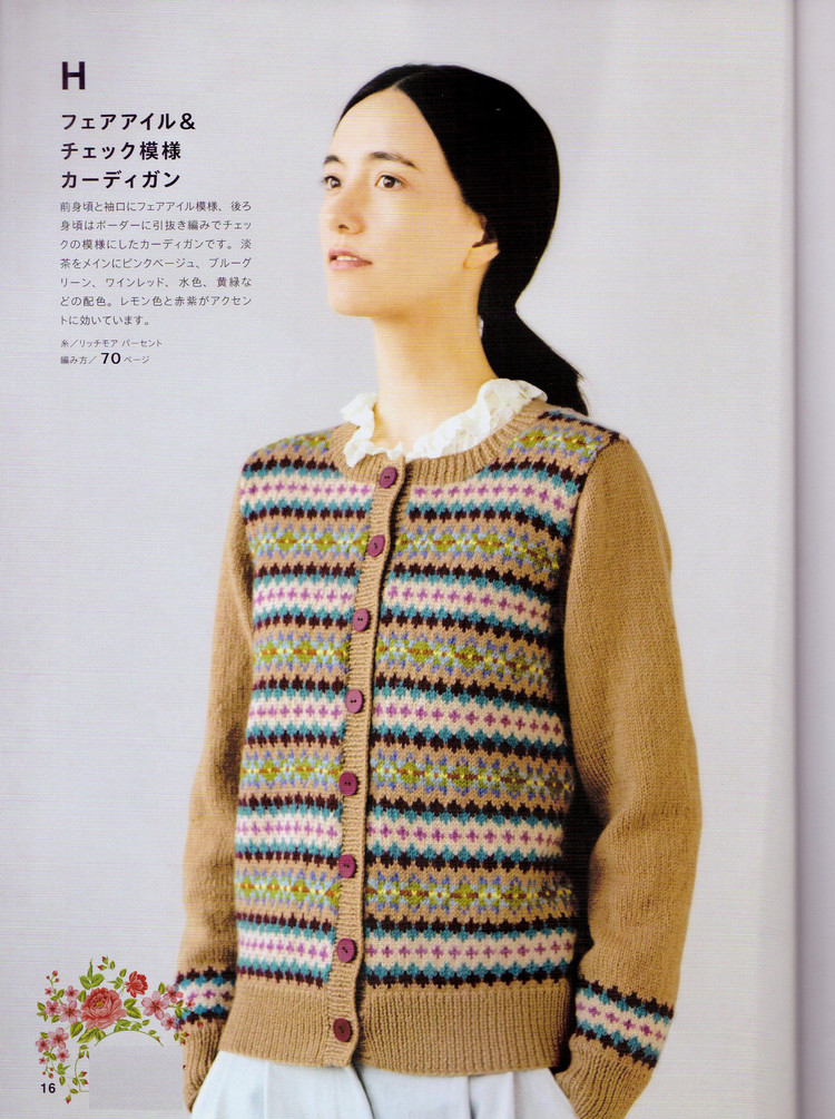 Fair Isle and Nordic 2016 - 輕描淡寫(xiě) - 輕描淡寫(xiě)