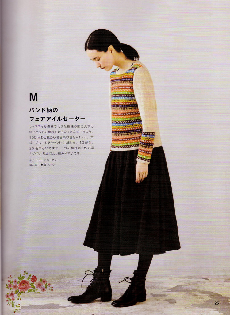 Fair Isle and Nordic 2016 - 輕描淡寫(xiě) - 輕描淡寫(xiě)