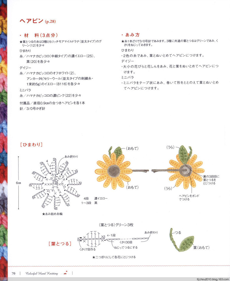 Pretty Color Crochet Goods No5 2013 - 紫蘇 - 紫蘇的博客