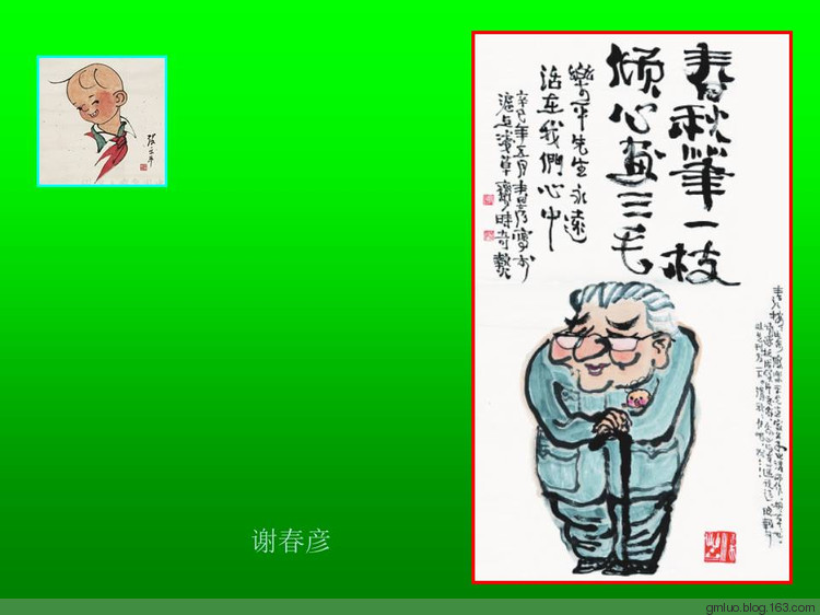 永遠的三毛   永遠的張樂平 - 老教授 - 老教授