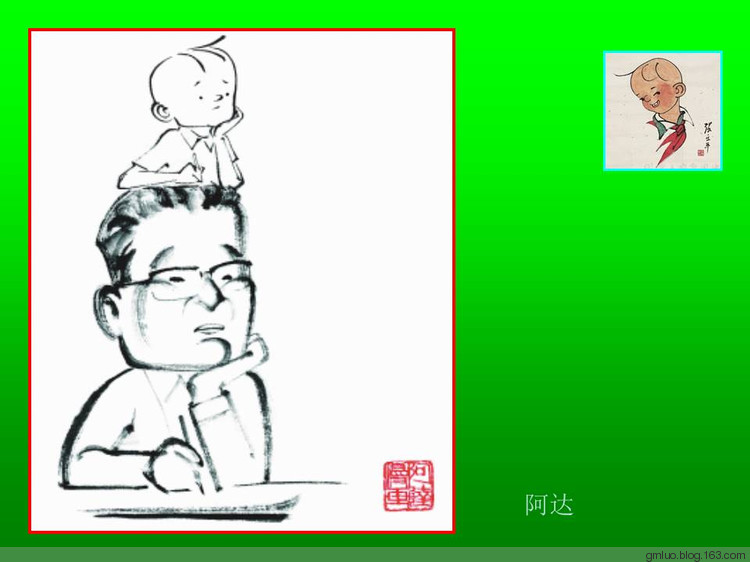 永遠的三毛   永遠的張樂平 - 老教授 - 老教授