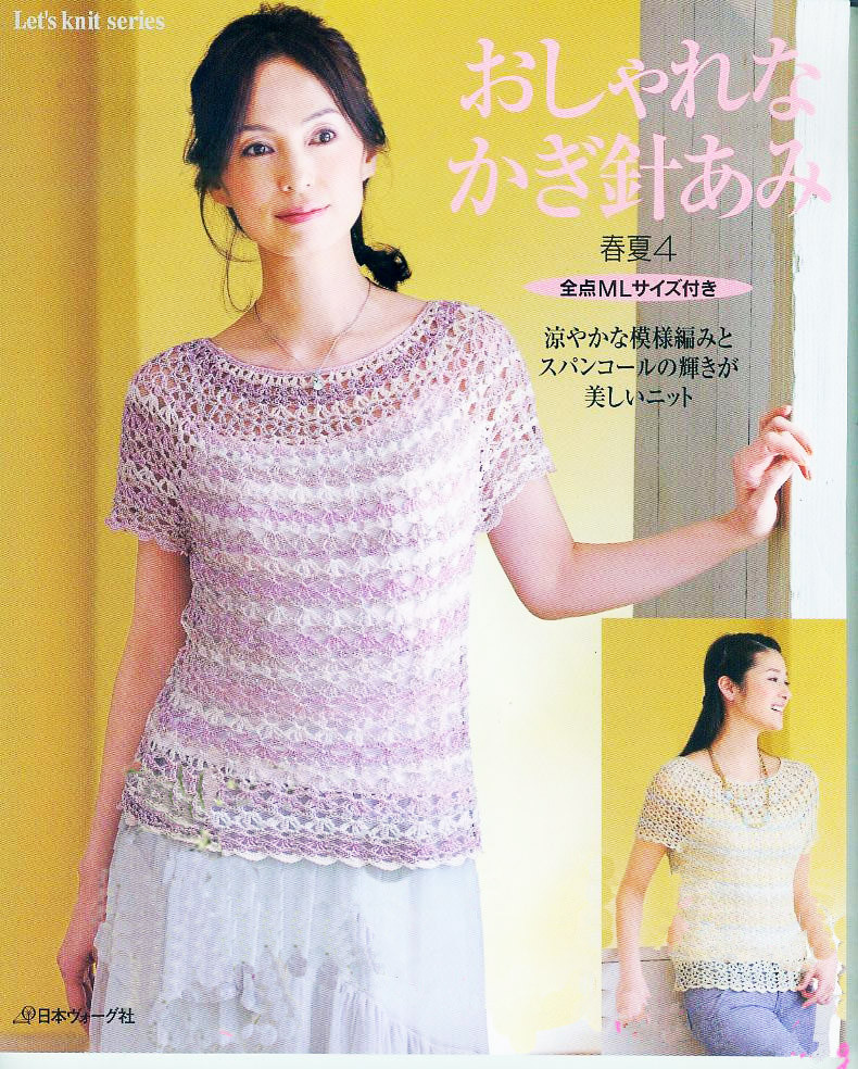おしゃれなかぎ針あみ春夏4 2013 nv80322 - 沫羽 - 沫羽編織后花園