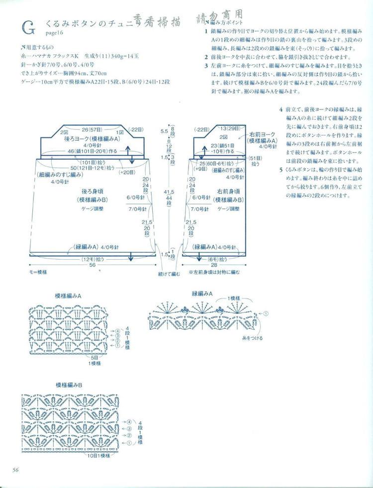 【轉(zhuǎn)載】日文鉤針書  - 荷塘秀色 - 茶之韻