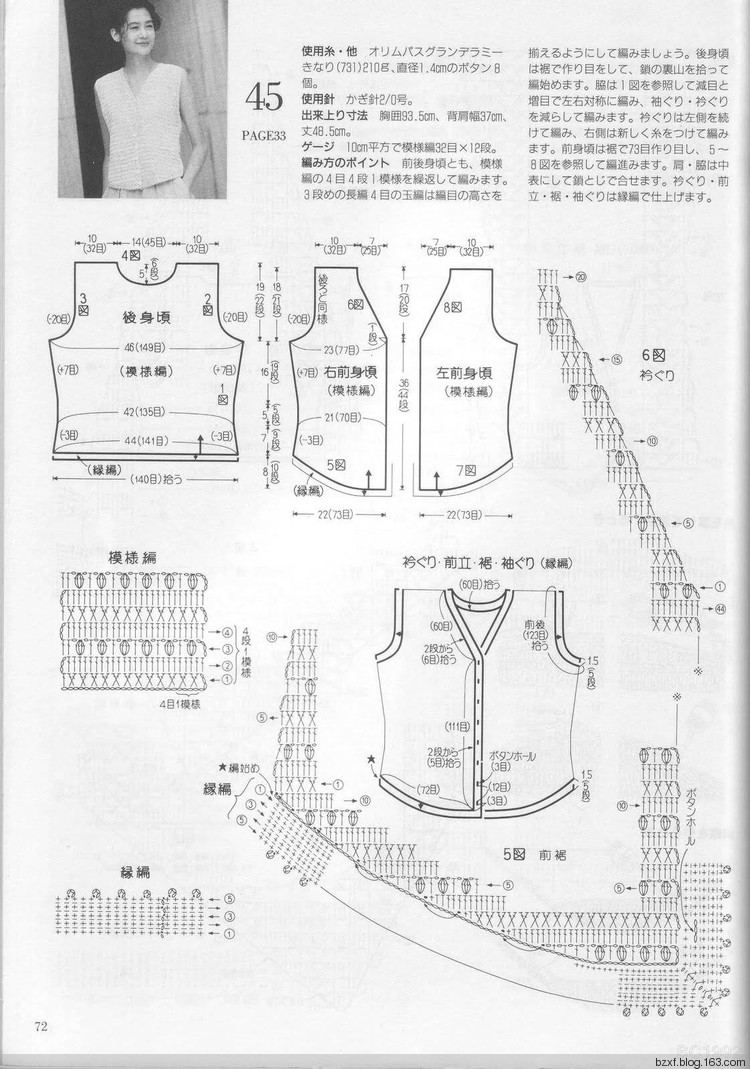 可前可后的背心 - 編織幸福 - 編織幸福的博客