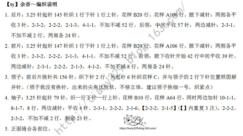 1550——余香——改版志田 - ty - ty 的 編織博客