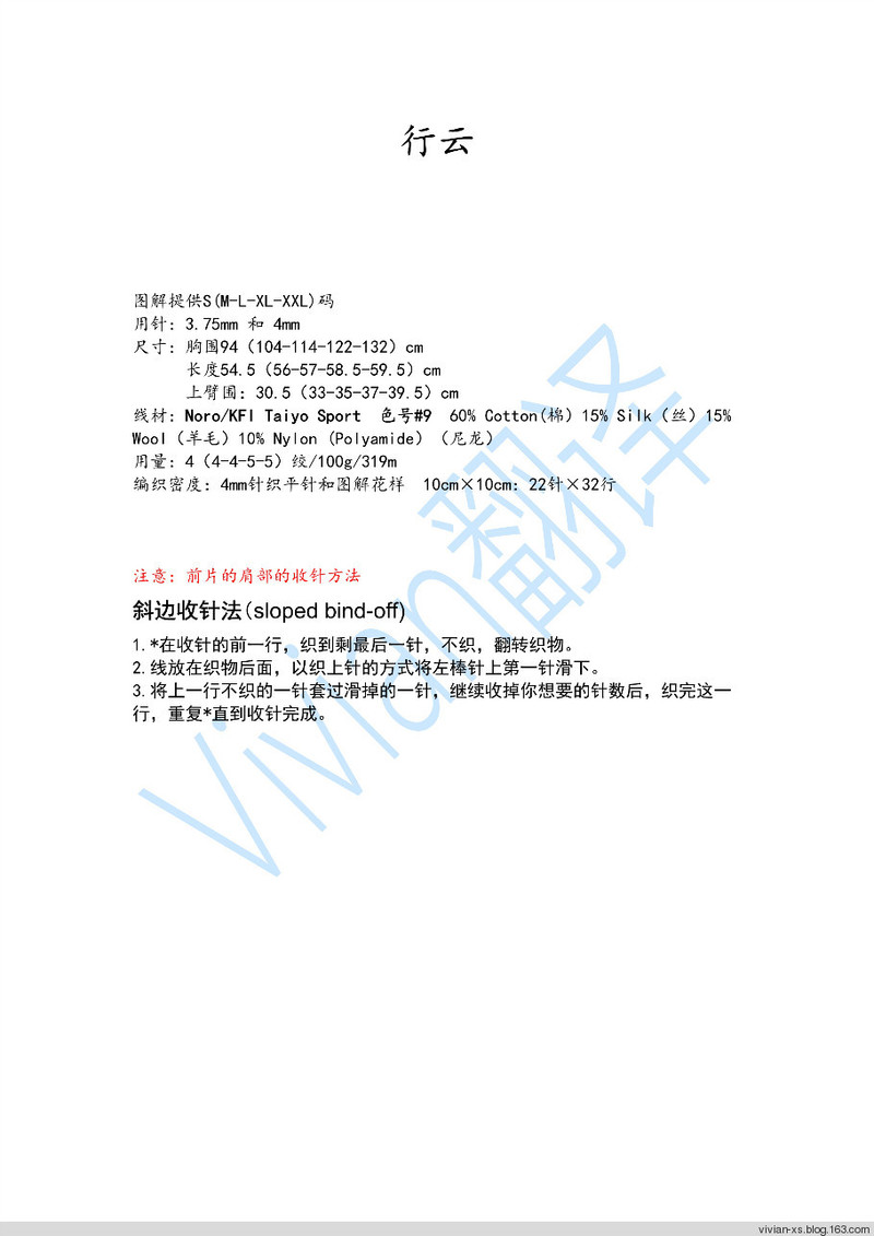 Vivian翻譯之：行云——Noro2015春夏新款極簡段染套頭衫 - Vivian - Vivian天天向尚