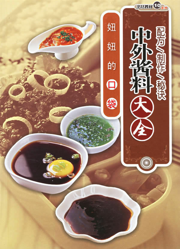 家庭自制82種醬料 - 健康快樂 - sydjp0166的博客