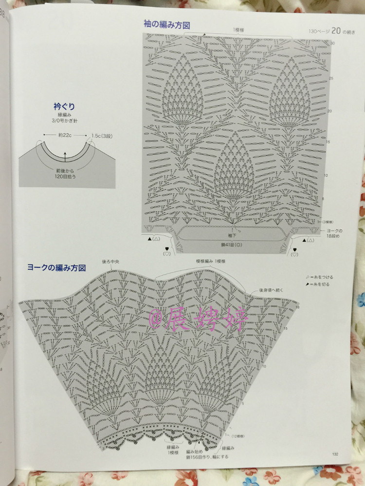 【轉載】日亞新書：今編みたいニット春夏2015  - 荷塘秀色 - 茶之韻