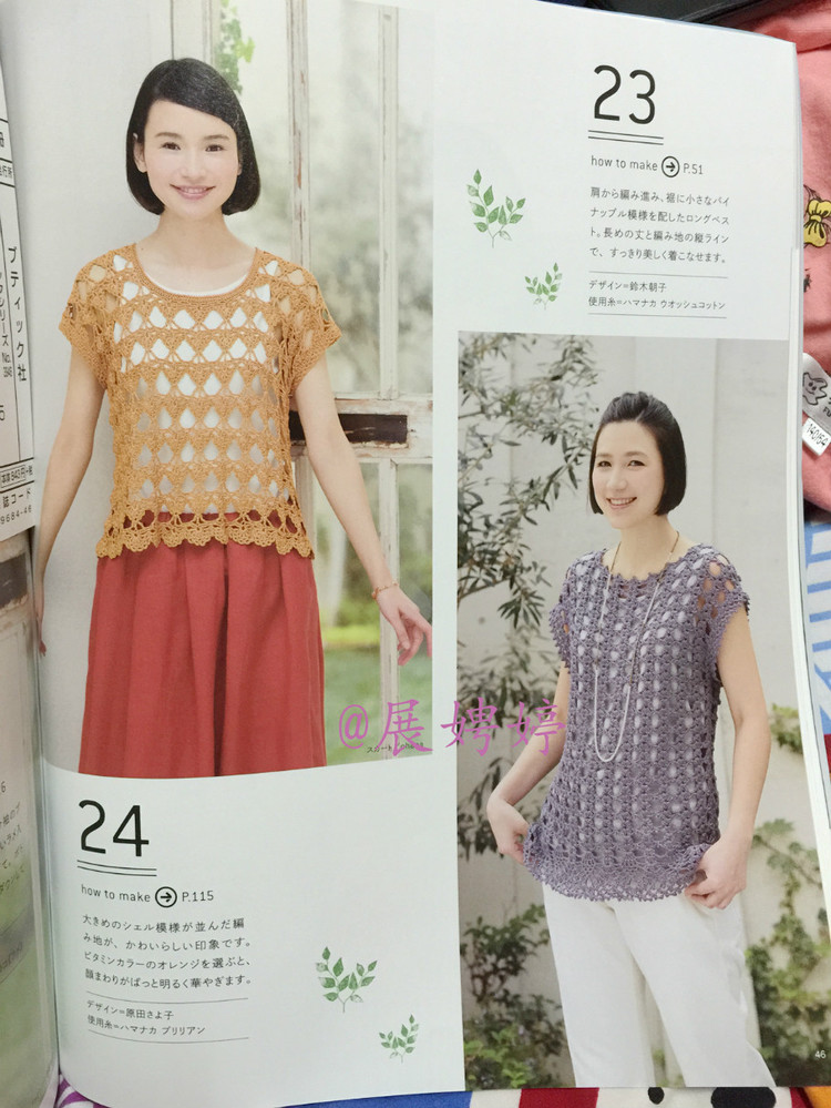 【轉載】日亞新書：今編みたいニット春夏2015  - 荷塘秀色 - 茶之韻
