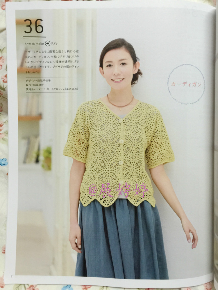 【轉載】日亞新書：今編みたいニット春夏2015  - 荷塘秀色 - 茶之韻