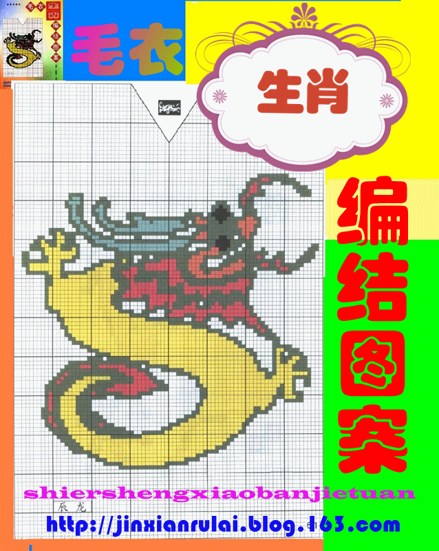 毛衣生肖編結(jié)圖案（寅虎） - jinxianrulai - 富貴牡丹金仙如來(lái)閣