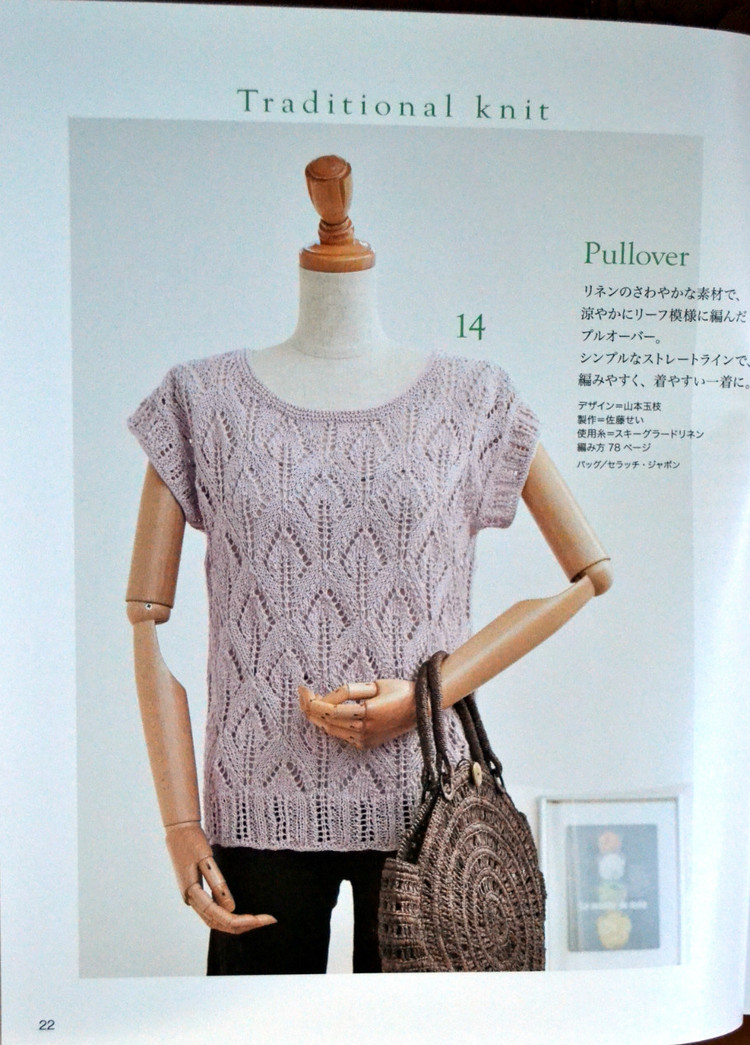 Lets Knit Series № 80400 2014 - 輕描淡寫 - 輕描淡寫