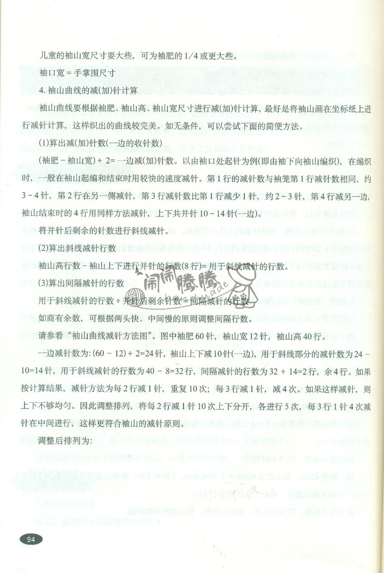 關(guān)于毛衣 - 鬧鬧騰騰 - 鬧鬧騰騰的博客
