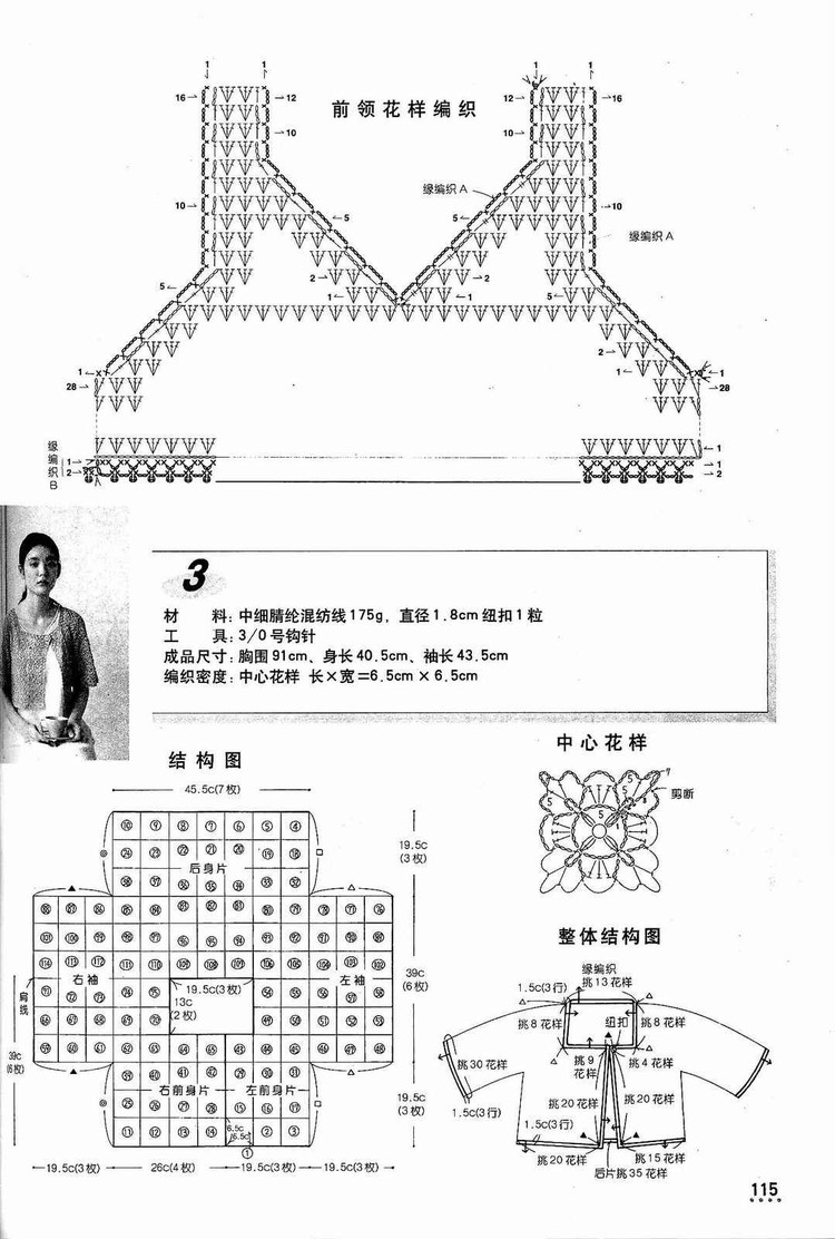 鉤針編織精華版2180 (2) - 紫蘇 - 紫蘇的博客