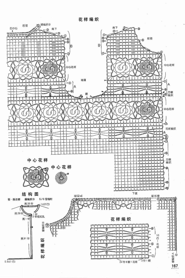 鉤針編織精華版2180 (2) - 紫蘇 - 紫蘇的博客