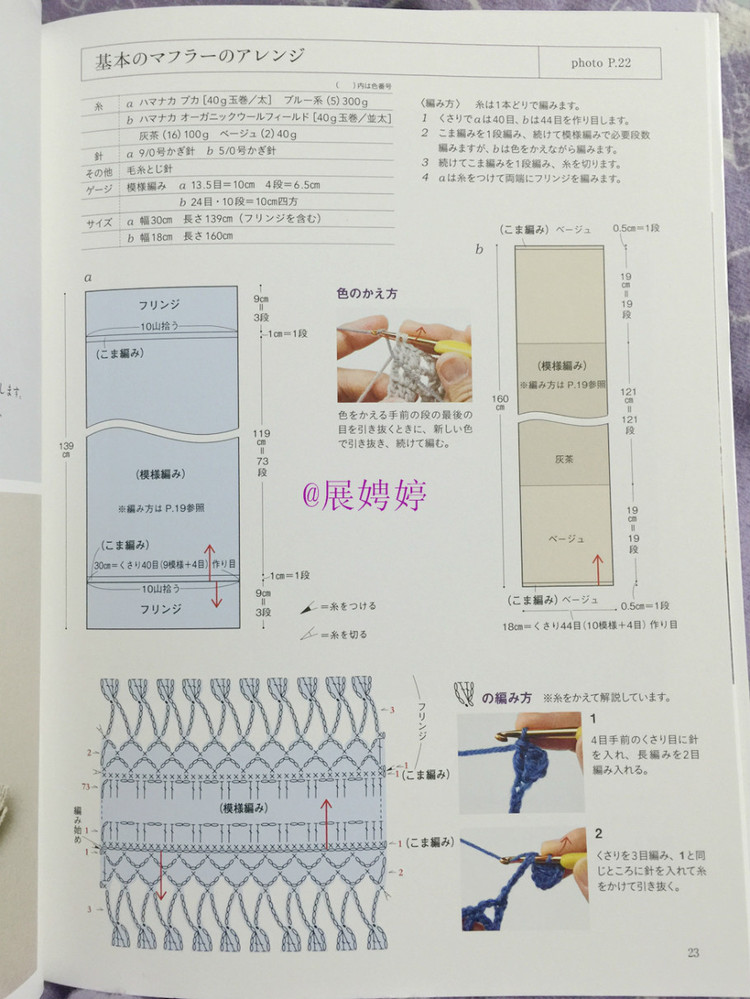 展娉婷新年禮物第三發(fā)：大人的第一次鉤針（圍巾、帽子、手套等） - 展娉婷 - 展娉婷的鉤針世界