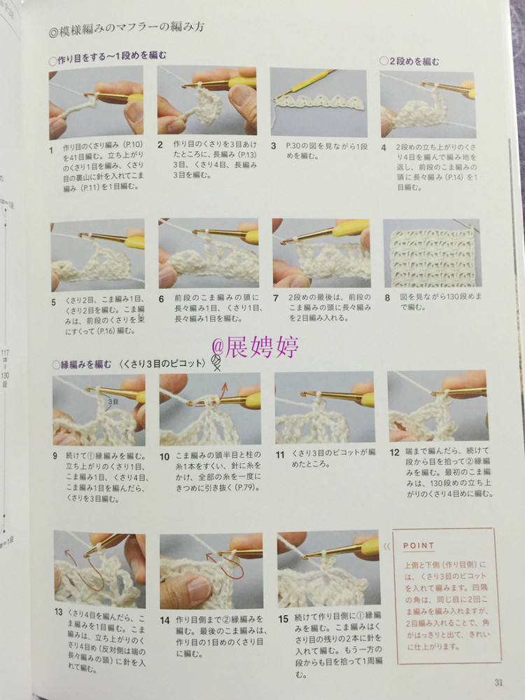 展娉婷新年禮物第三發(fā)：大人的第一次鉤針（圍巾、帽子、手套等） - 展娉婷 - 展娉婷的鉤針世界