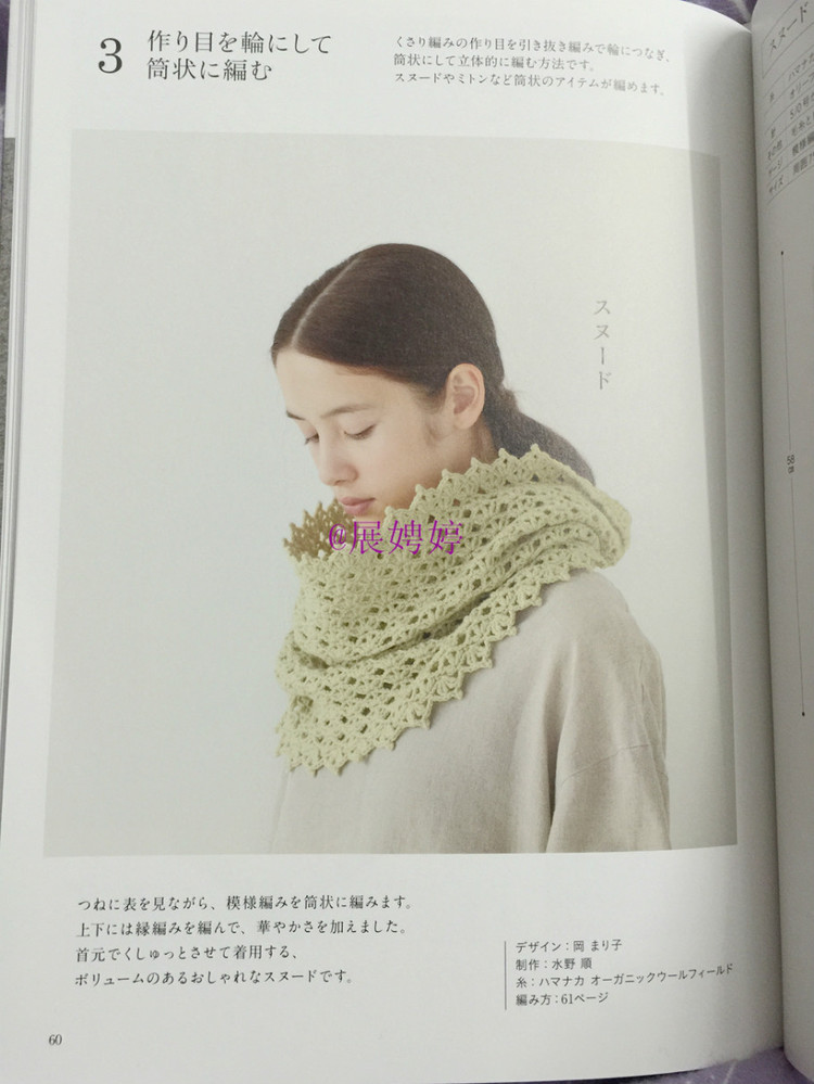 展娉婷新年禮物第三發(fā)：大人的第一次鉤針（圍巾、帽子、手套等） - 展娉婷 - 展娉婷的鉤針世界
