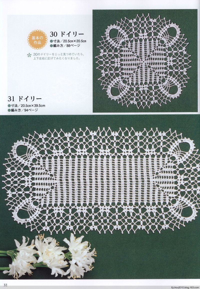 Suteki Pineapple Crochet Laces 2011 - 紫蘇 - 紫蘇的博客