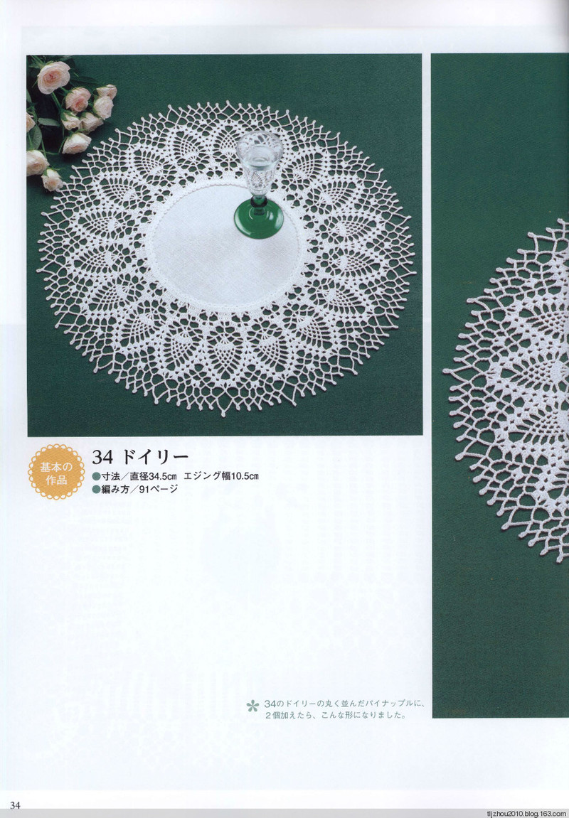 Suteki Pineapple Crochet Laces 2011 - 紫蘇 - 紫蘇的博客