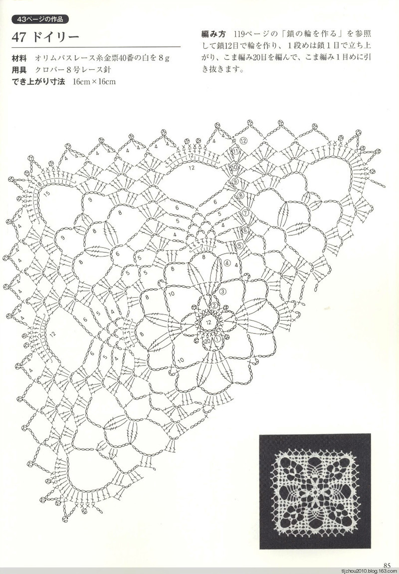 Suteki Pineapple Crochet Laces 2011 - 紫蘇 - 紫蘇的博客