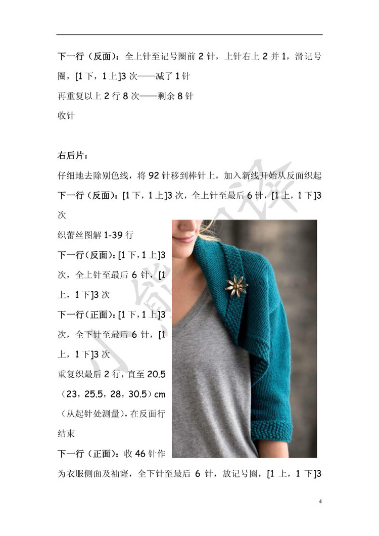 小熊翻譯——Germander Shrug四葉草橫織衣 - ferrero1869 - 小熊的天地