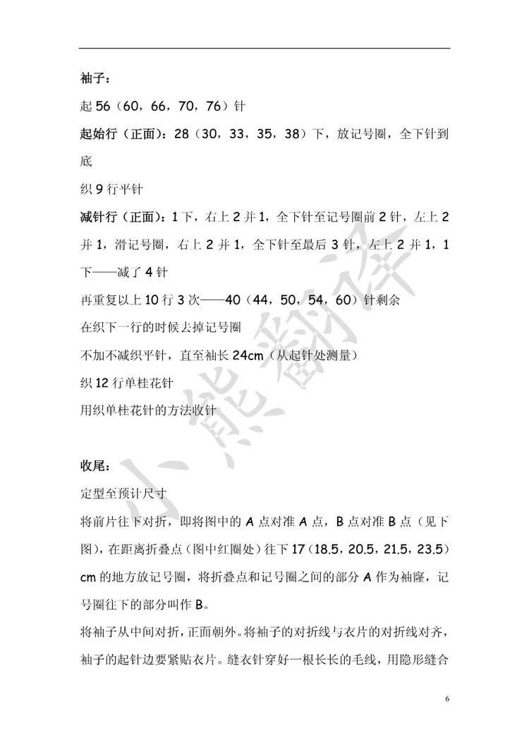 小熊翻譯——Germander Shrug四葉草橫織衣 - ferrero1869 - 小熊的天地