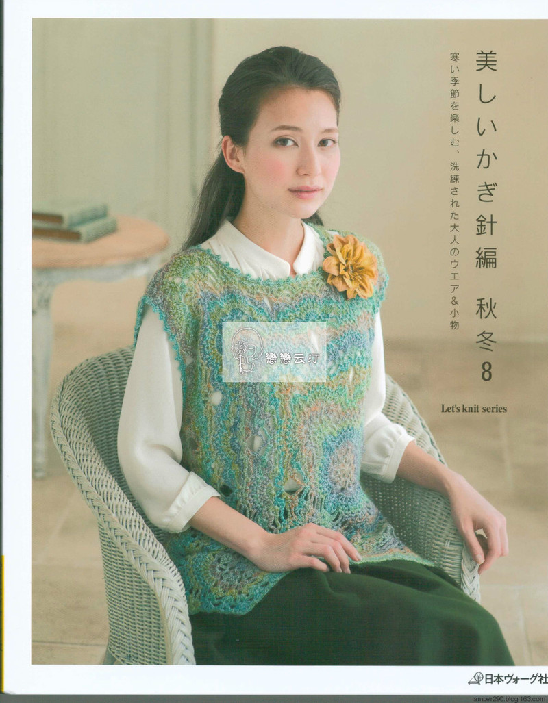 【戀戀云汀】2015美針編秋冬8 - 戀戀云汀 - 汀水云間戀戀云汀